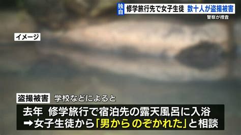 熊本盗撮|女子生徒2人のスカート内を盗撮 熊本県立高の男性教諭を懲戒免。